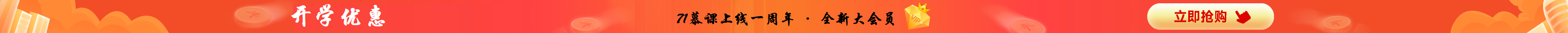 71muke大会员，高级会员一站通学编程