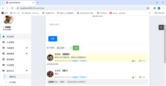基于SSM开发的健身房管理系统