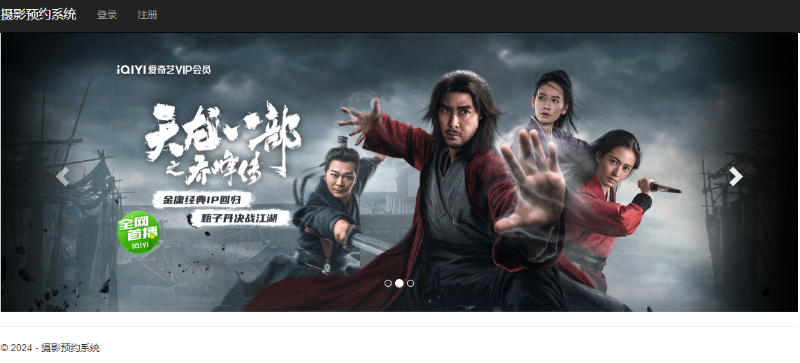 基于ASP.NET MVC开发的摄影预约系统
